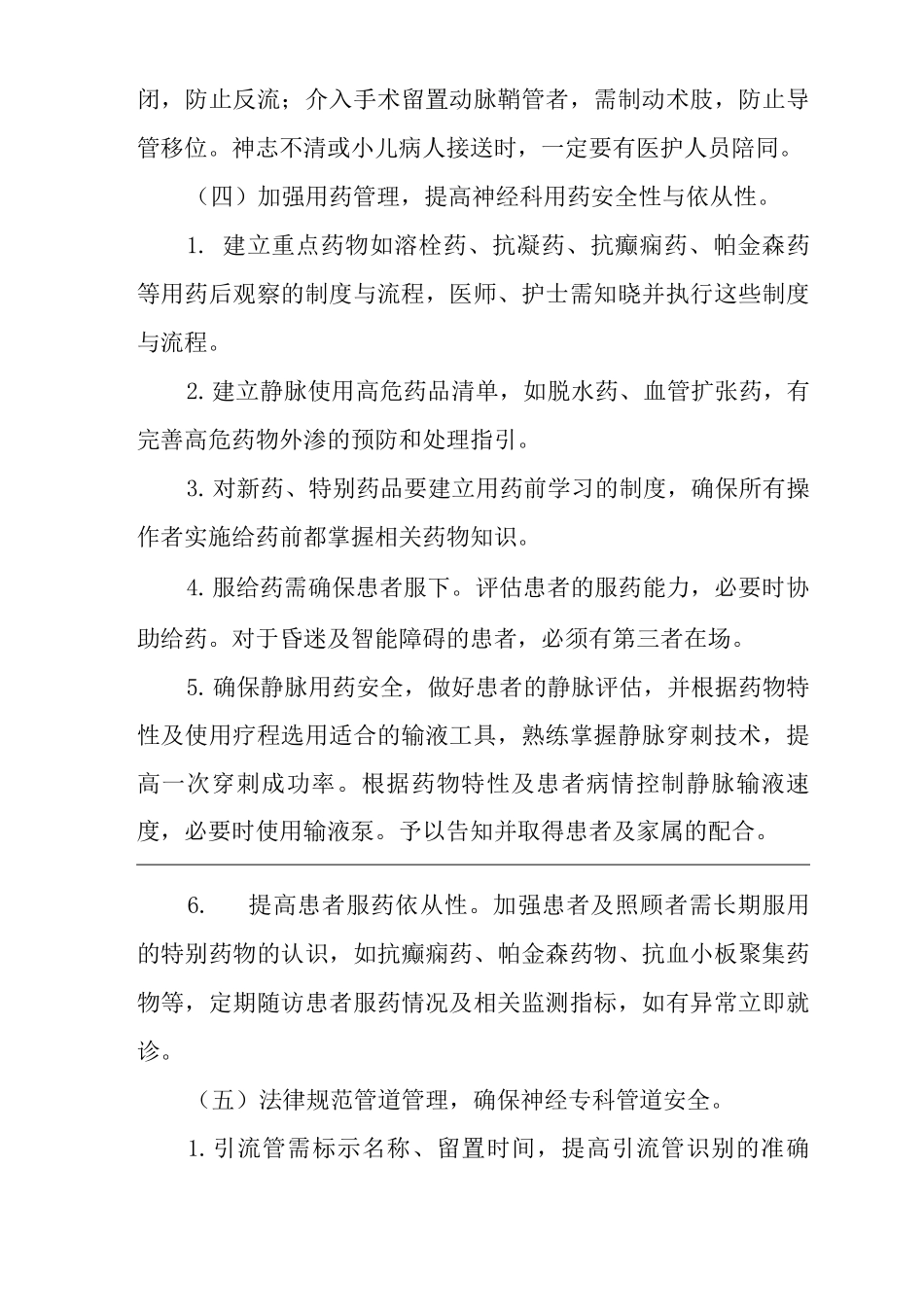 医院神经专科护理安全质量目标_第3页