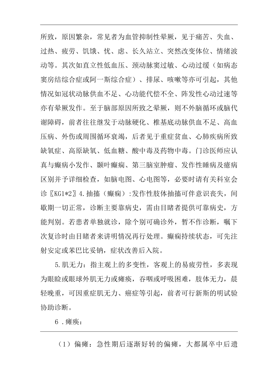 医院神经科门诊工作常规_第2页