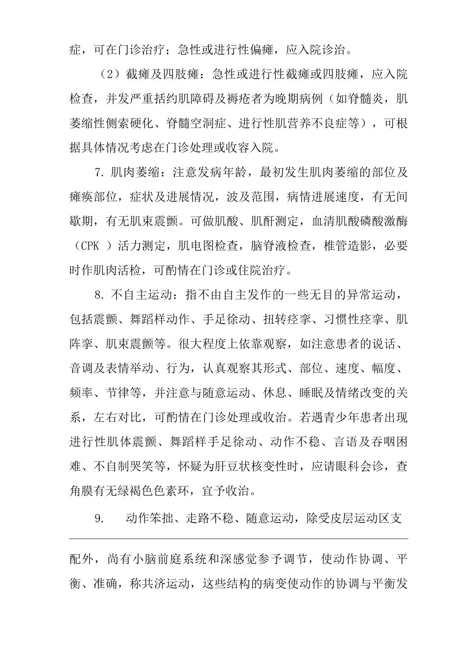 医院神经科门诊工作常规_第3页