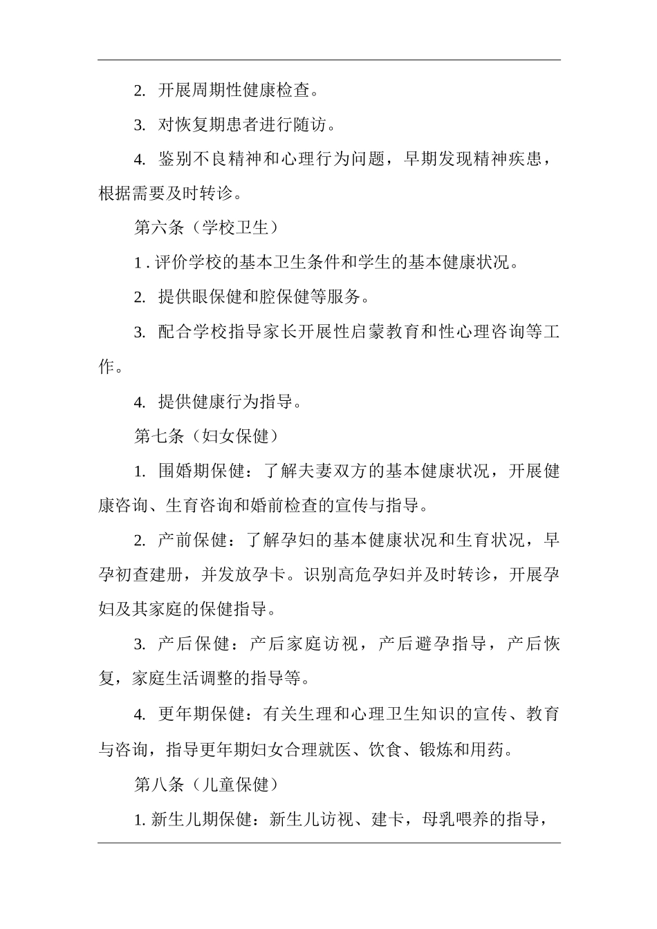 医院社区医疗服务工作规范_第2页