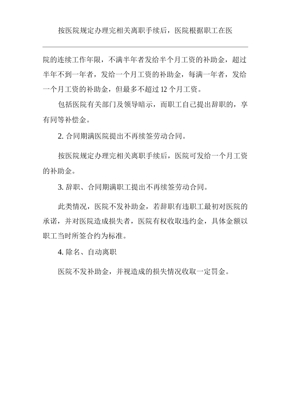 医院离职财务结算管理办法_第2页