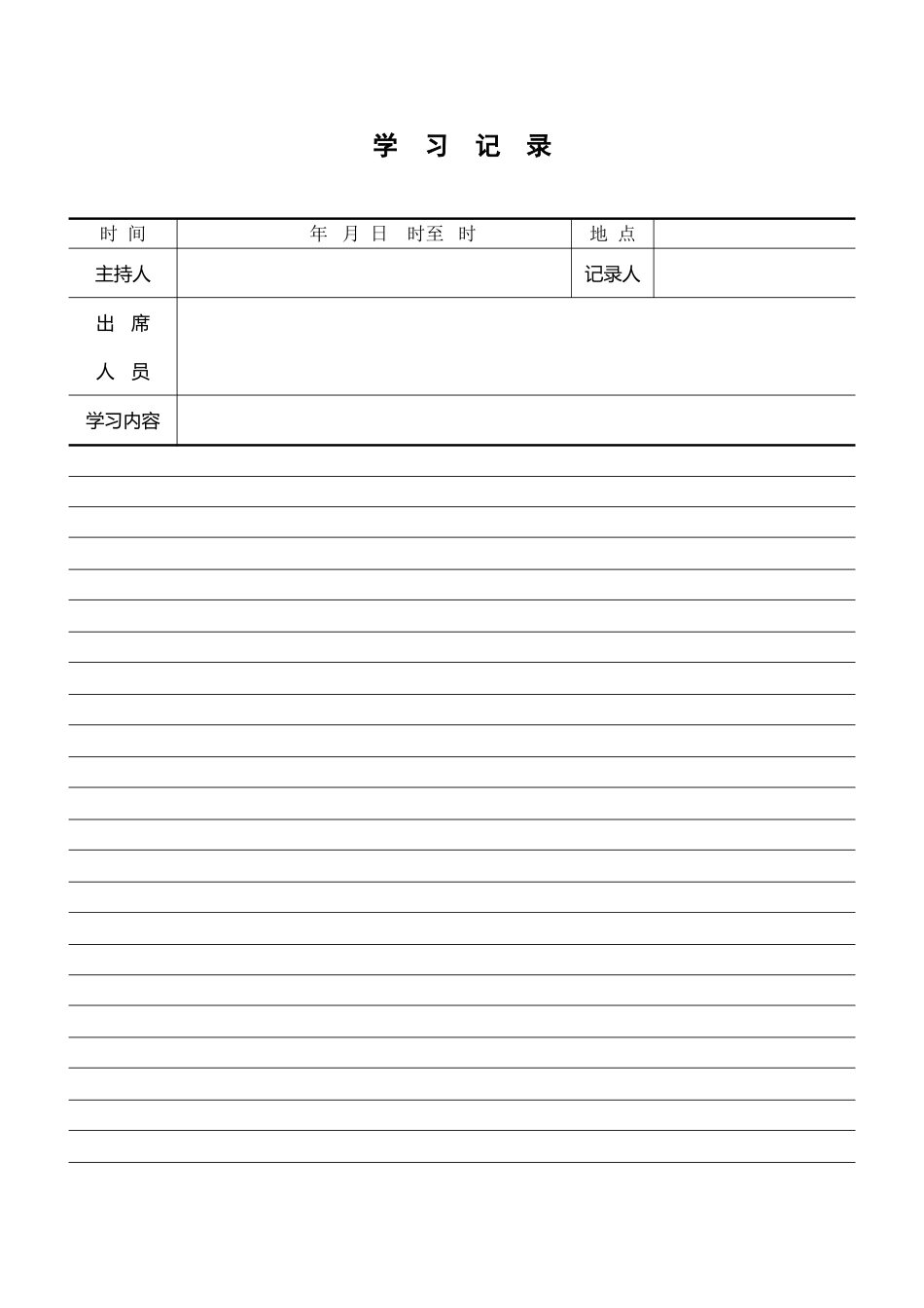 医院科室业务学习记录_第2页