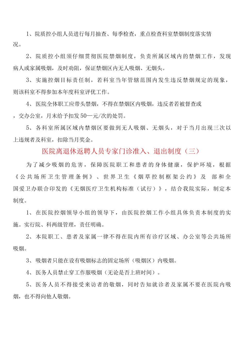 医院离退休返聘人员专家门诊准入、退出制度_第3页