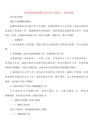 医院离退休返聘人员专家门诊准入、退出制度