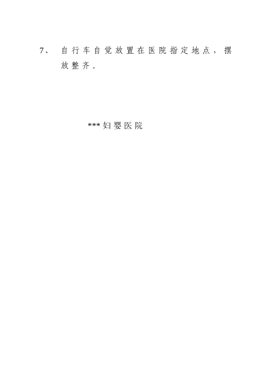 医院科室卫生标准_第2页