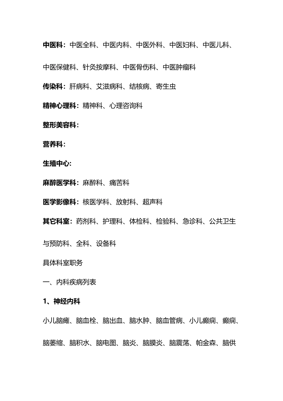 医院科室分类_第3页