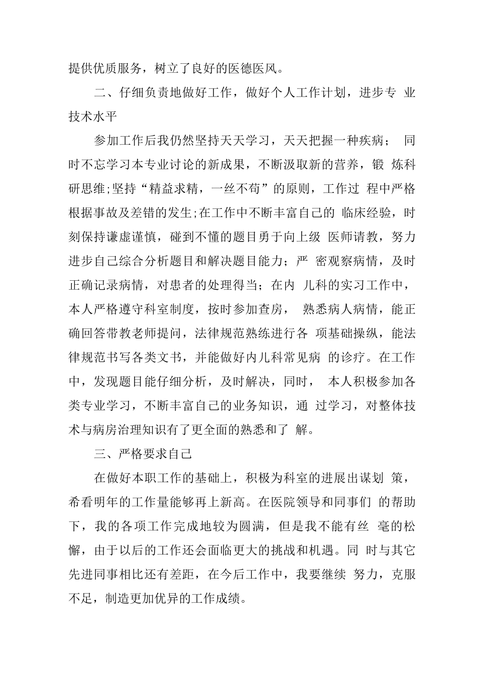 医院科室个人全面工作总结7篇_第3页