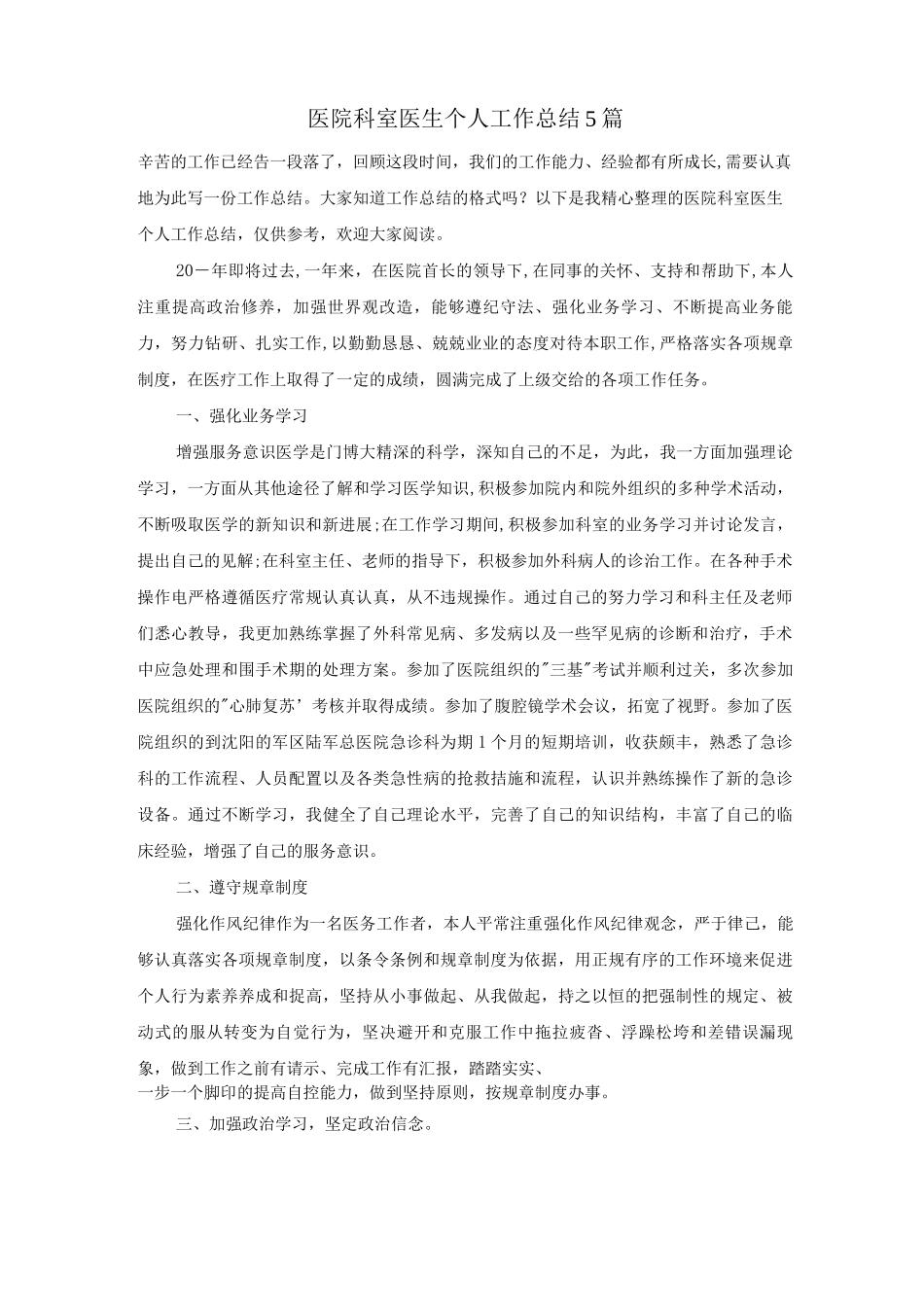 医院科室医生个人工作总结5篇_第1页