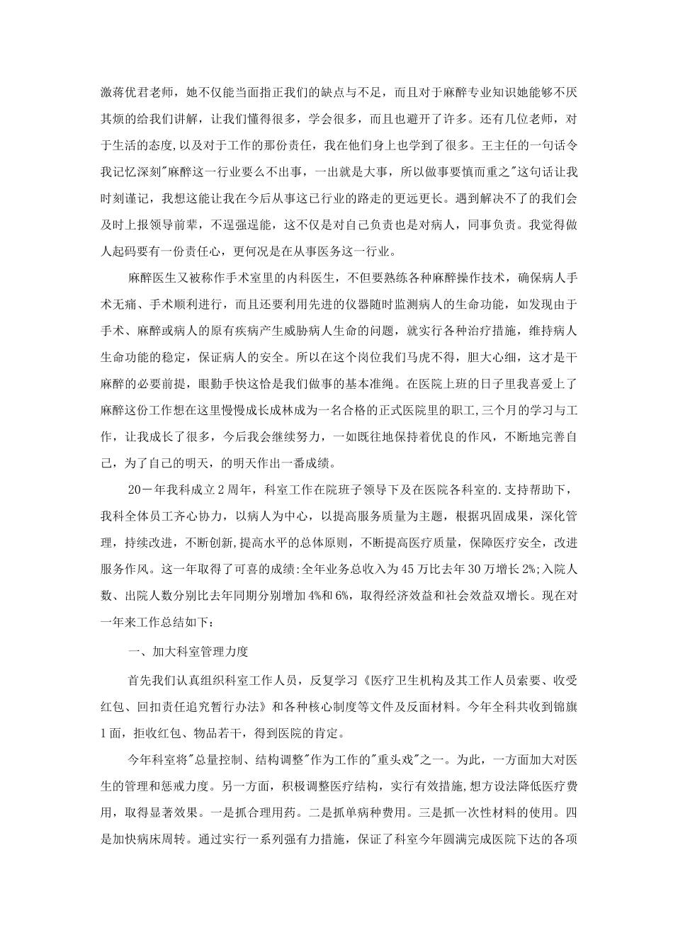 医院科室医生个人工作总结5篇_第3页