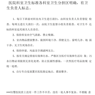 医院科室卫生标准