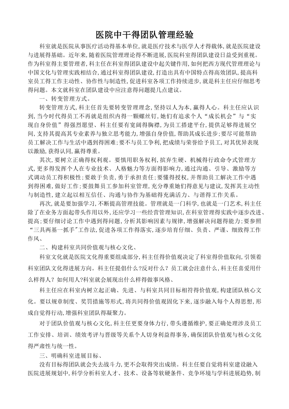 医院科室团队建设_第1页