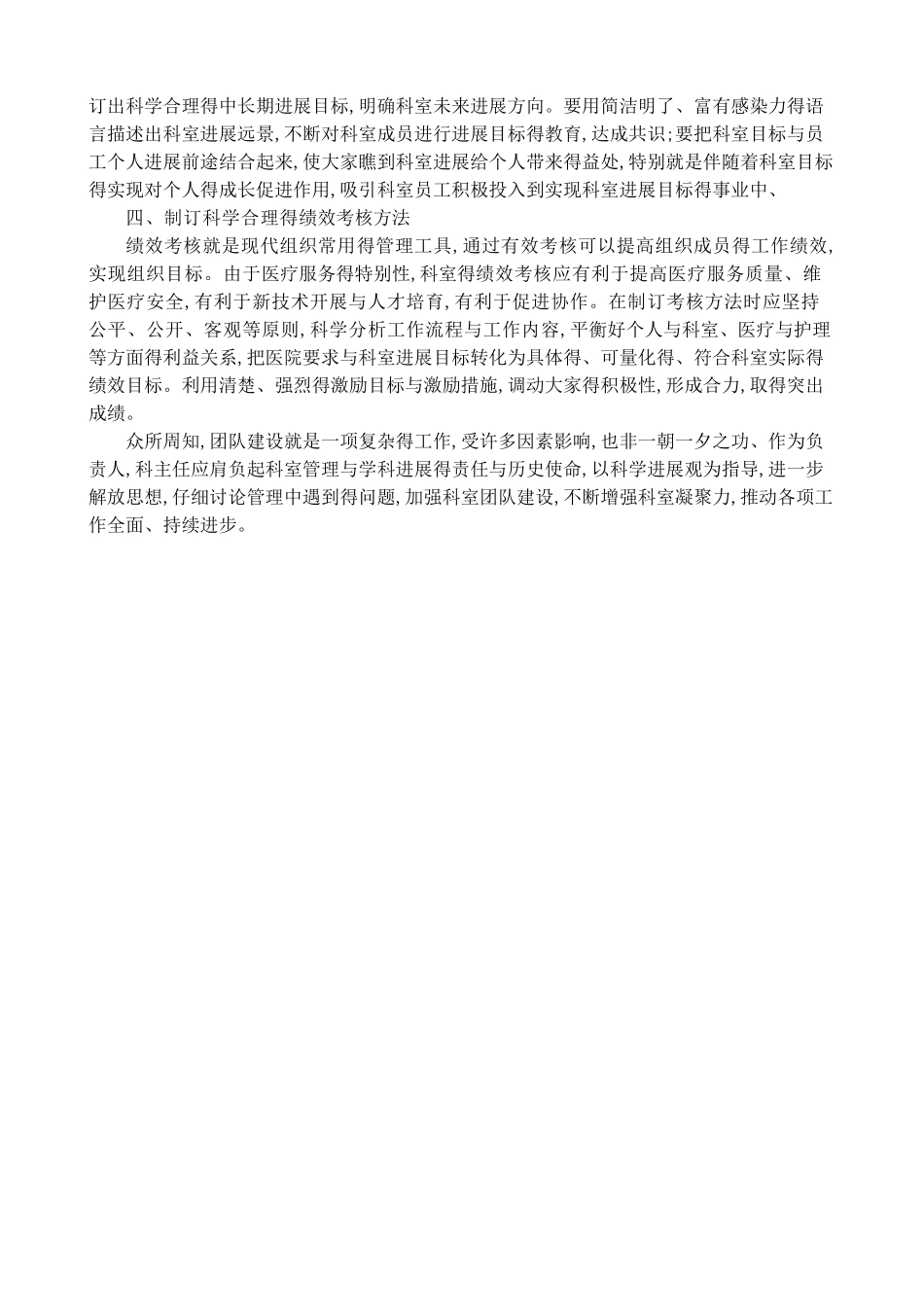 医院科室团队建设_第2页