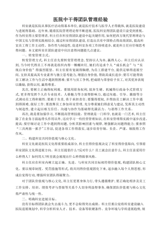 医院科室团队建设