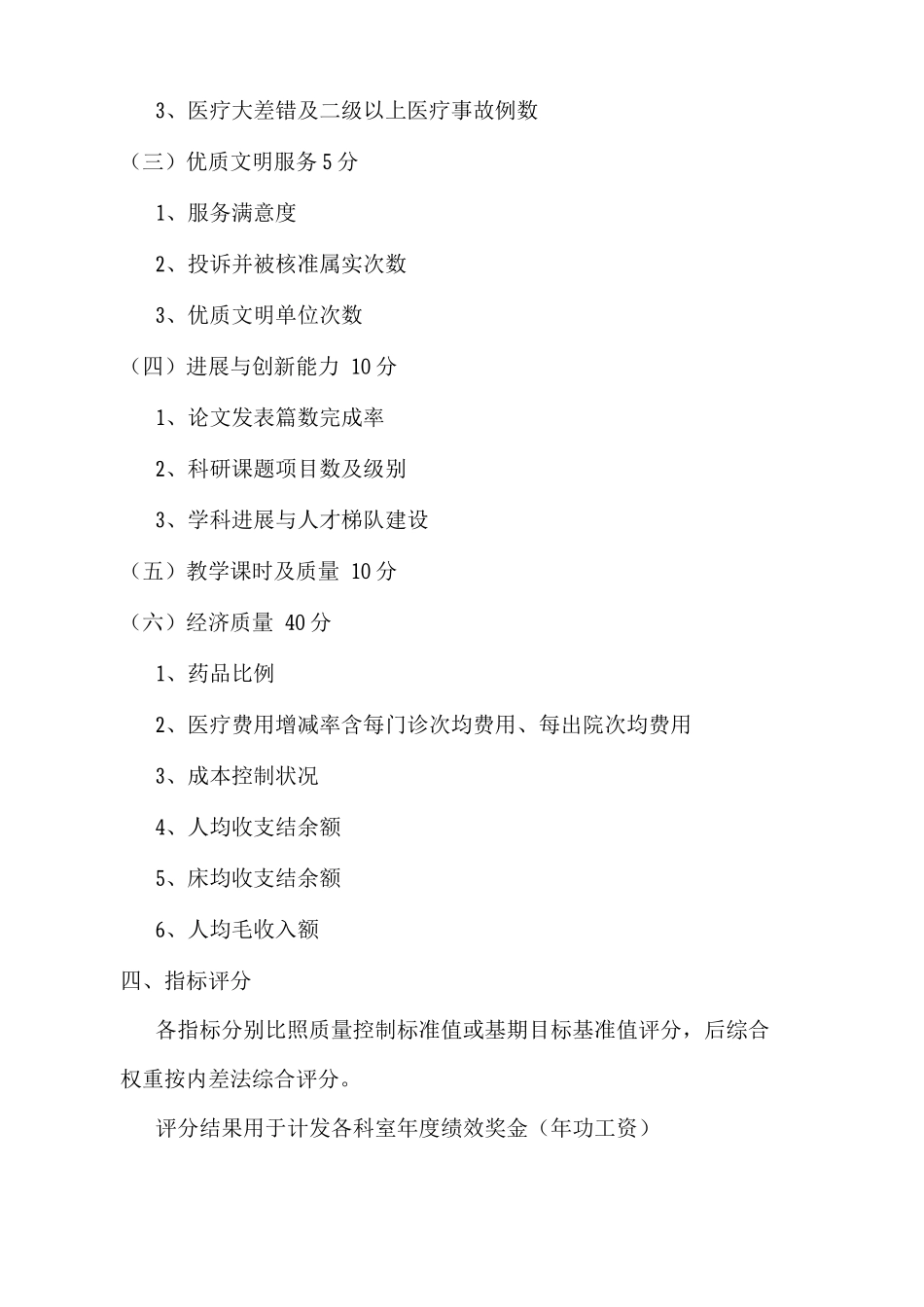 医院科室度绩效考核制度_第2页