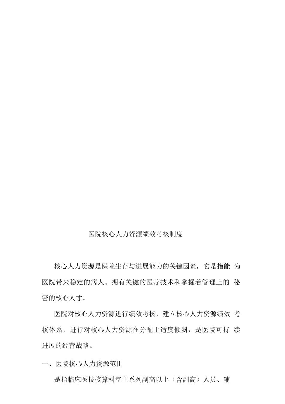 医院科室度绩效考核制度_第3页