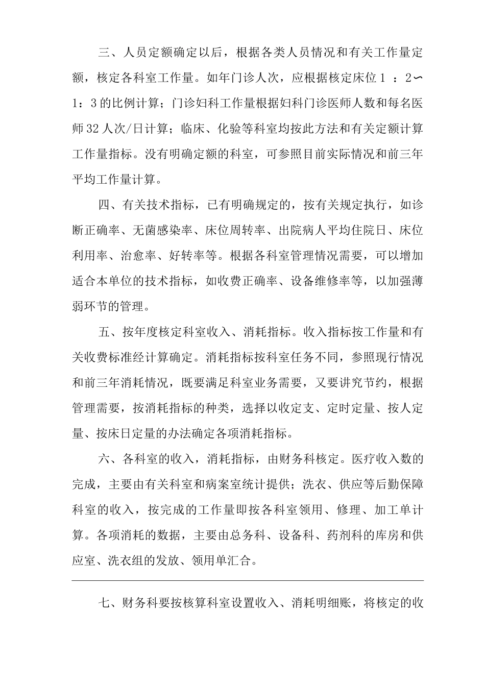 医院科室核算制度_第2页