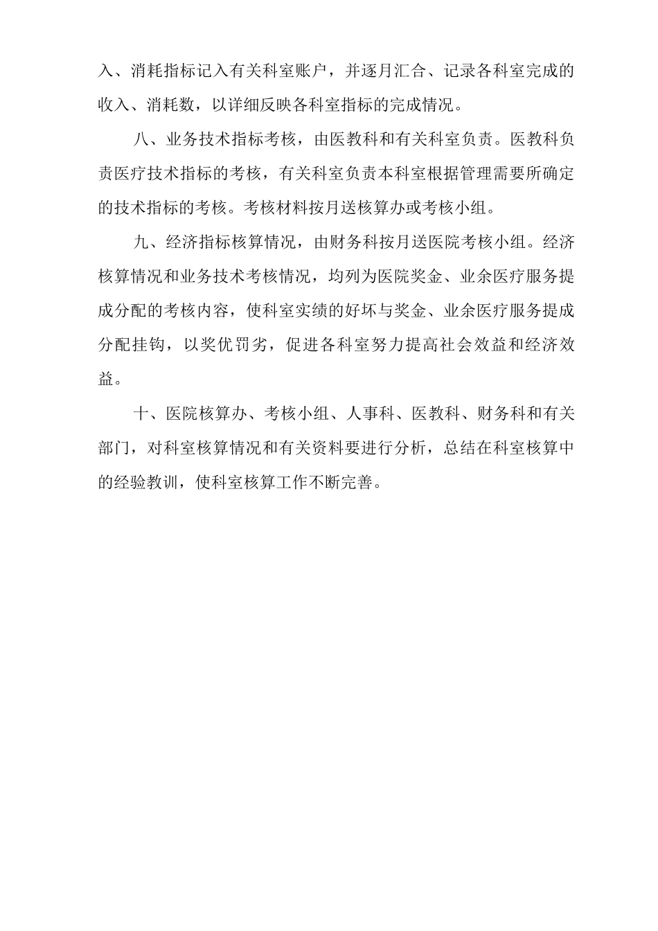 医院科室核算制度_第3页