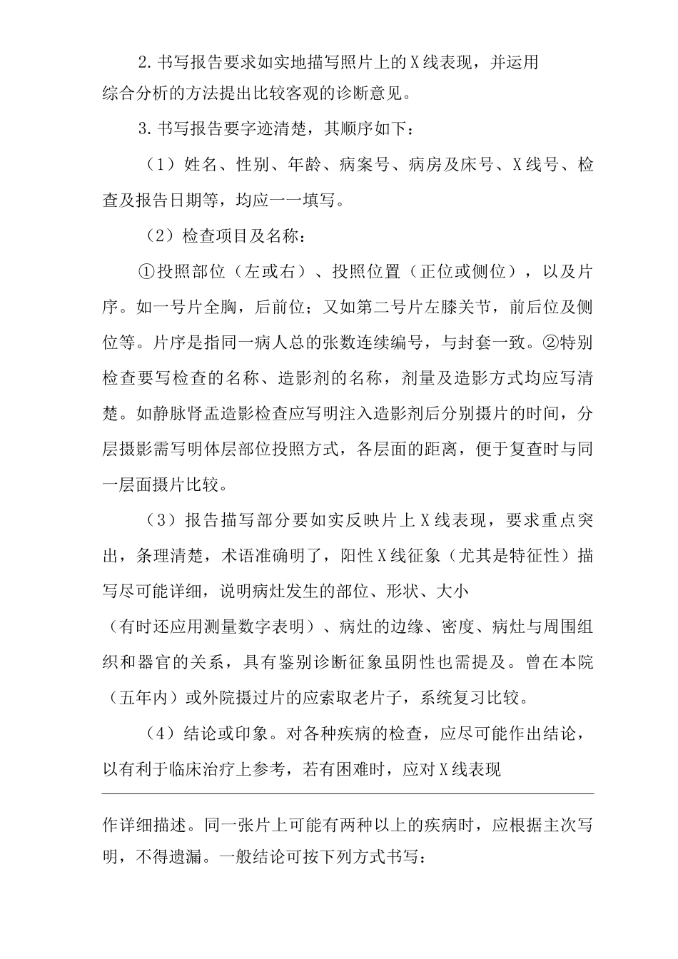 医院科室工作质量管理制度_第2页