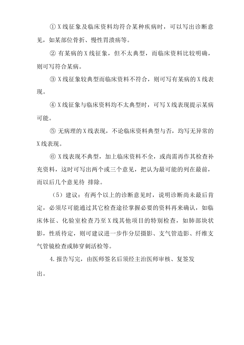 医院科室工作质量管理制度_第3页