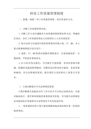 医院科室工作质量管理制度