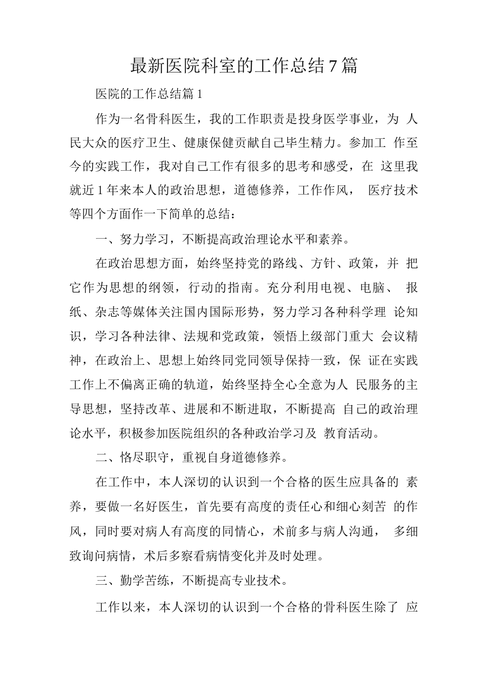 医院科室的工作总结7篇_第1页