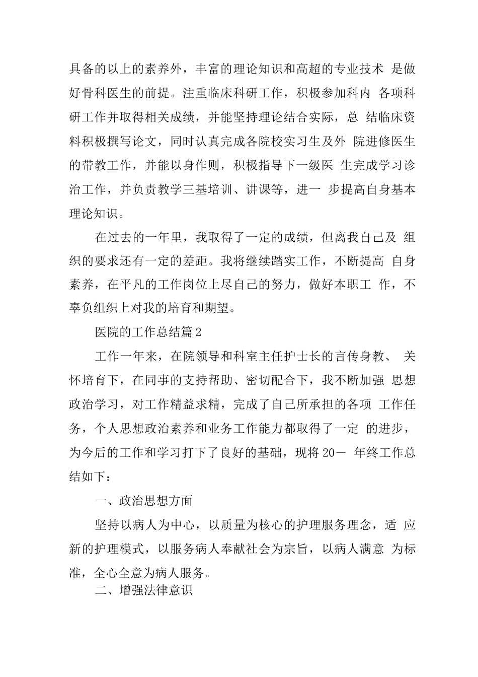 医院科室的工作总结7篇_第2页