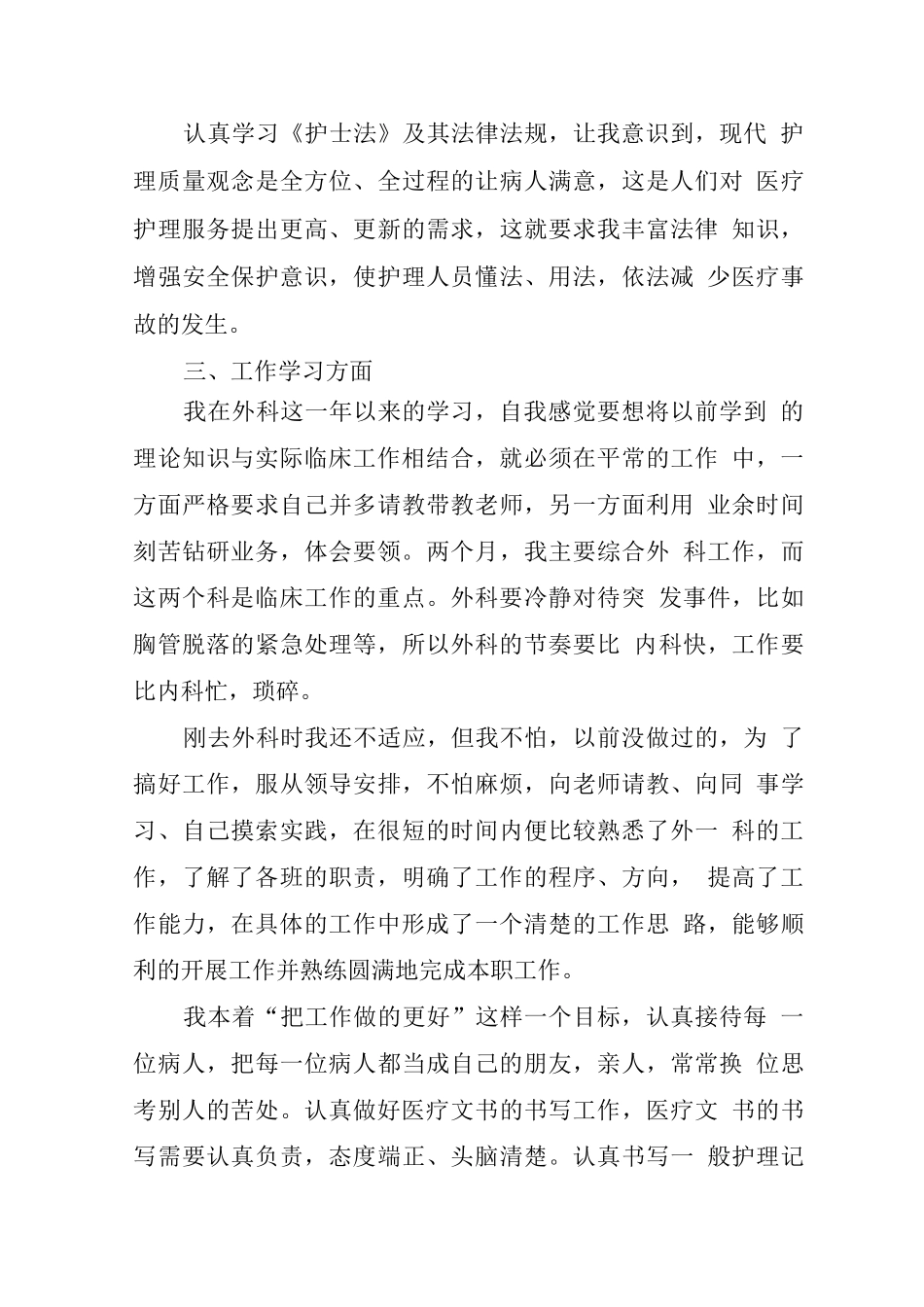 医院科室的工作总结7篇_第3页