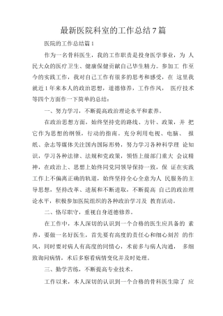 医院科室的工作总结7篇
