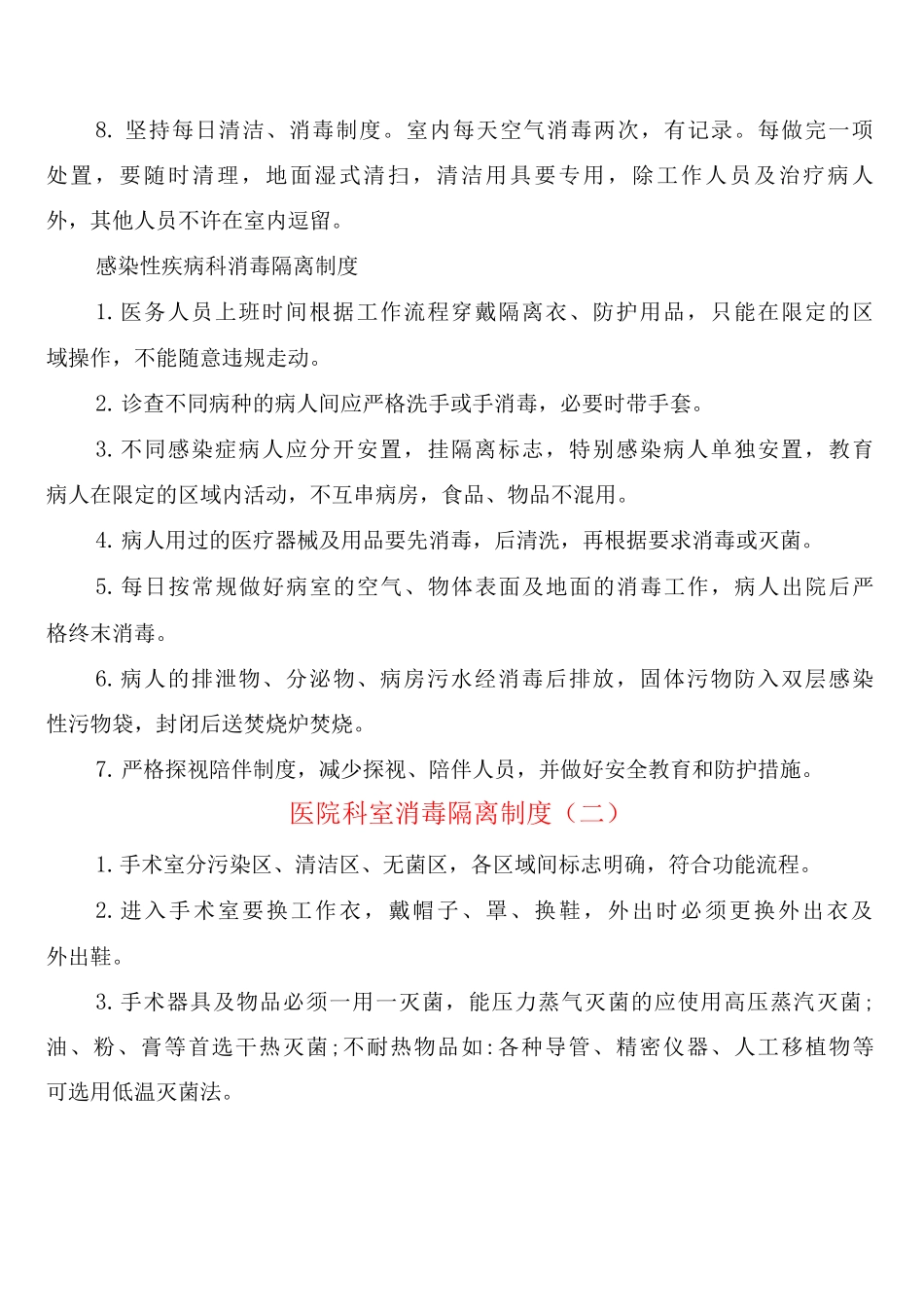 医院科室消毒隔离制度_第3页