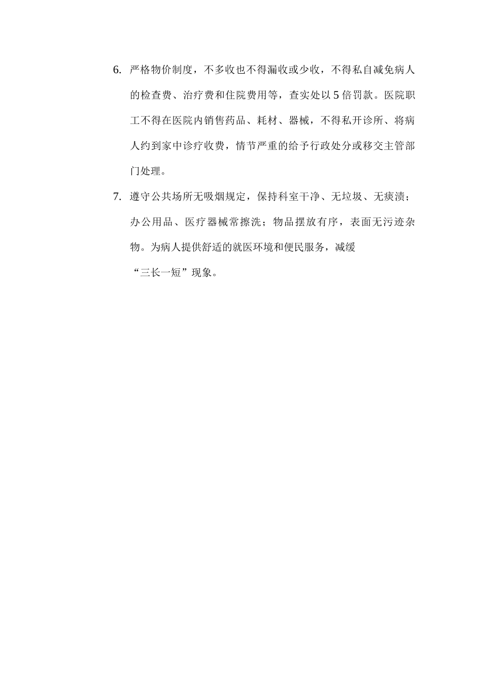 医院科室管理制度_第2页