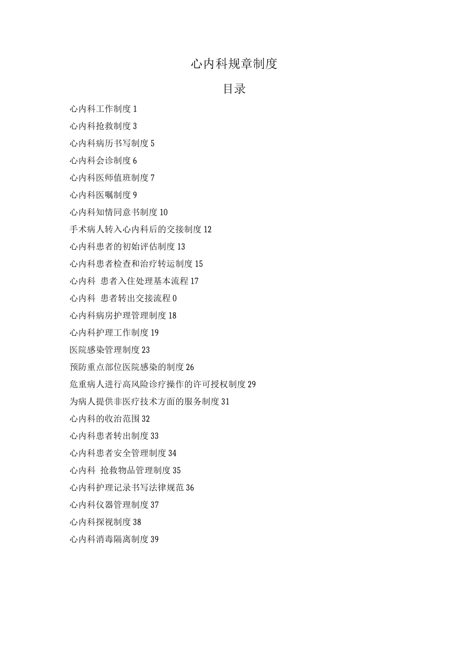 医院科室规章制度_第1页