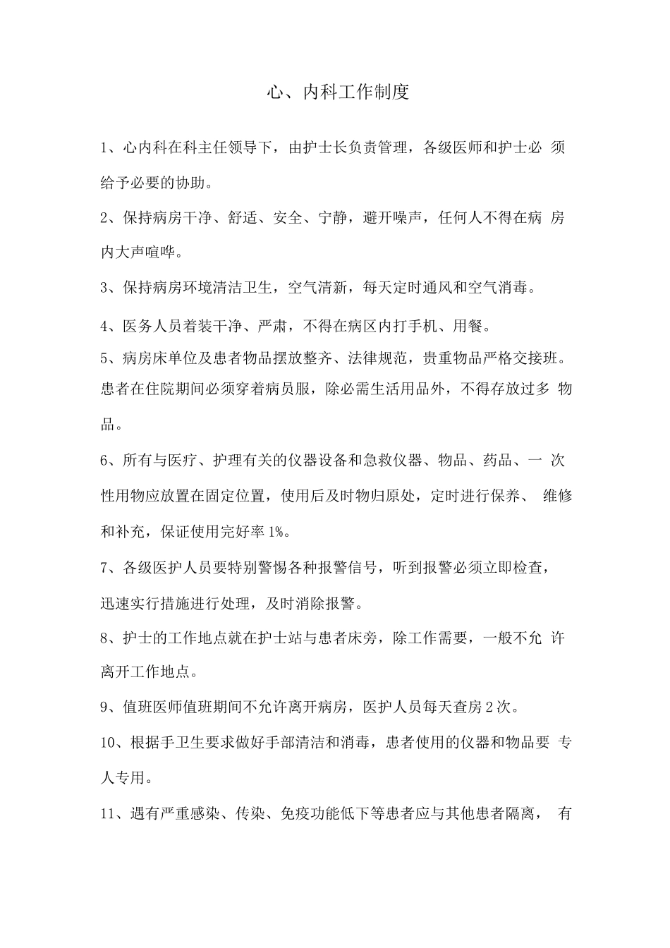 医院科室规章制度_第2页