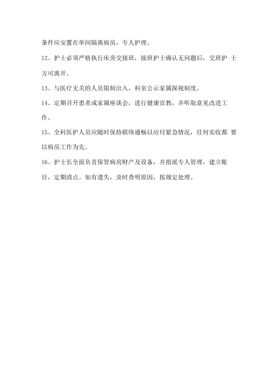 医院科室规章制度_第3页