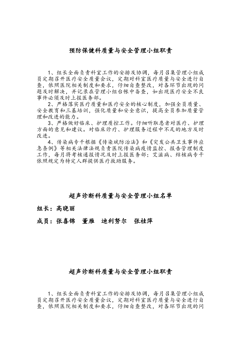 医院科室质量与安全管理职责_第2页