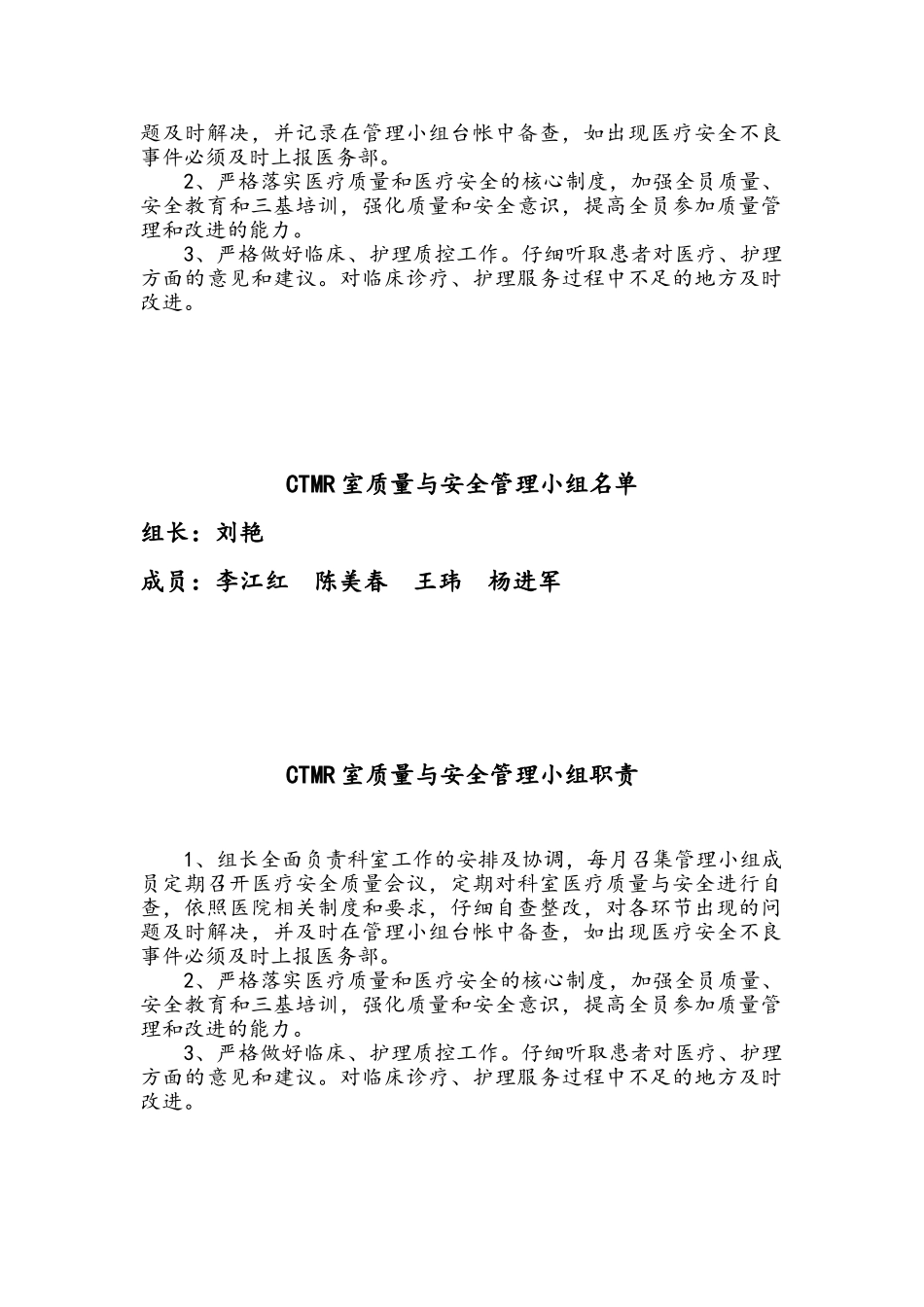 医院科室质量与安全管理职责_第3页