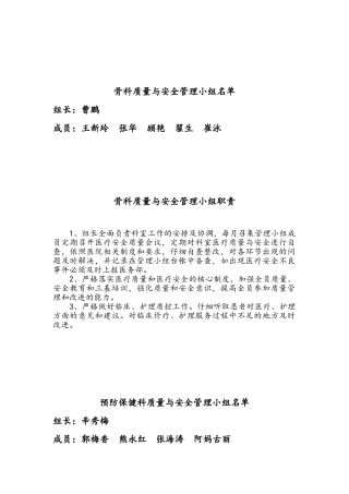 医院科室质量与安全管理职责