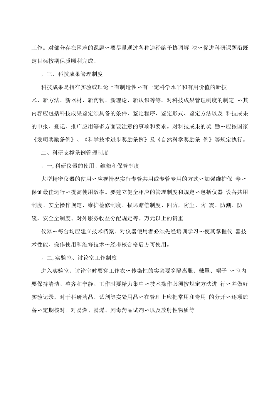 医院科研工作管理制度_第2页