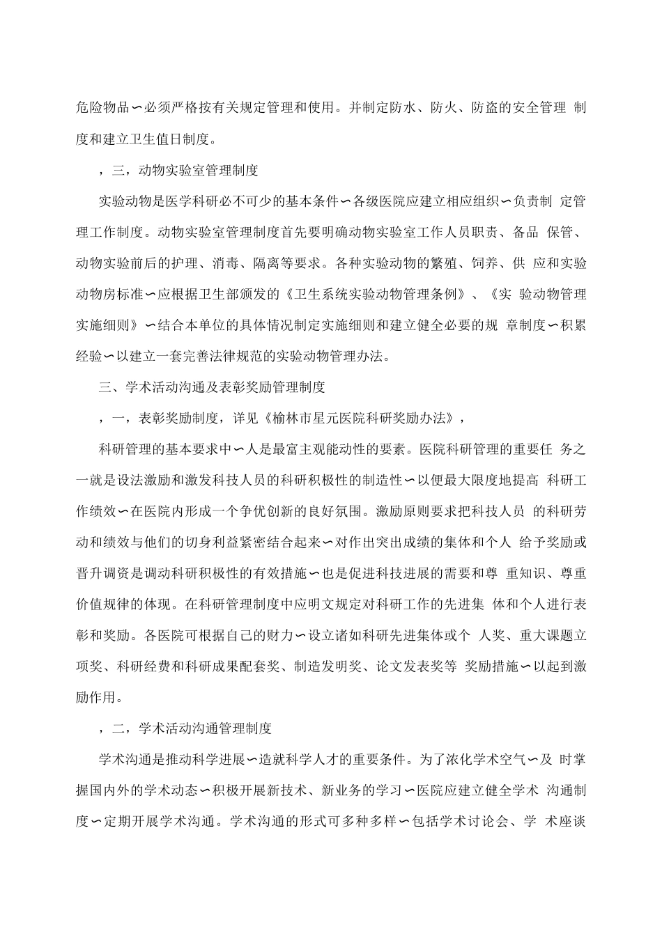 医院科研工作管理制度_第3页
