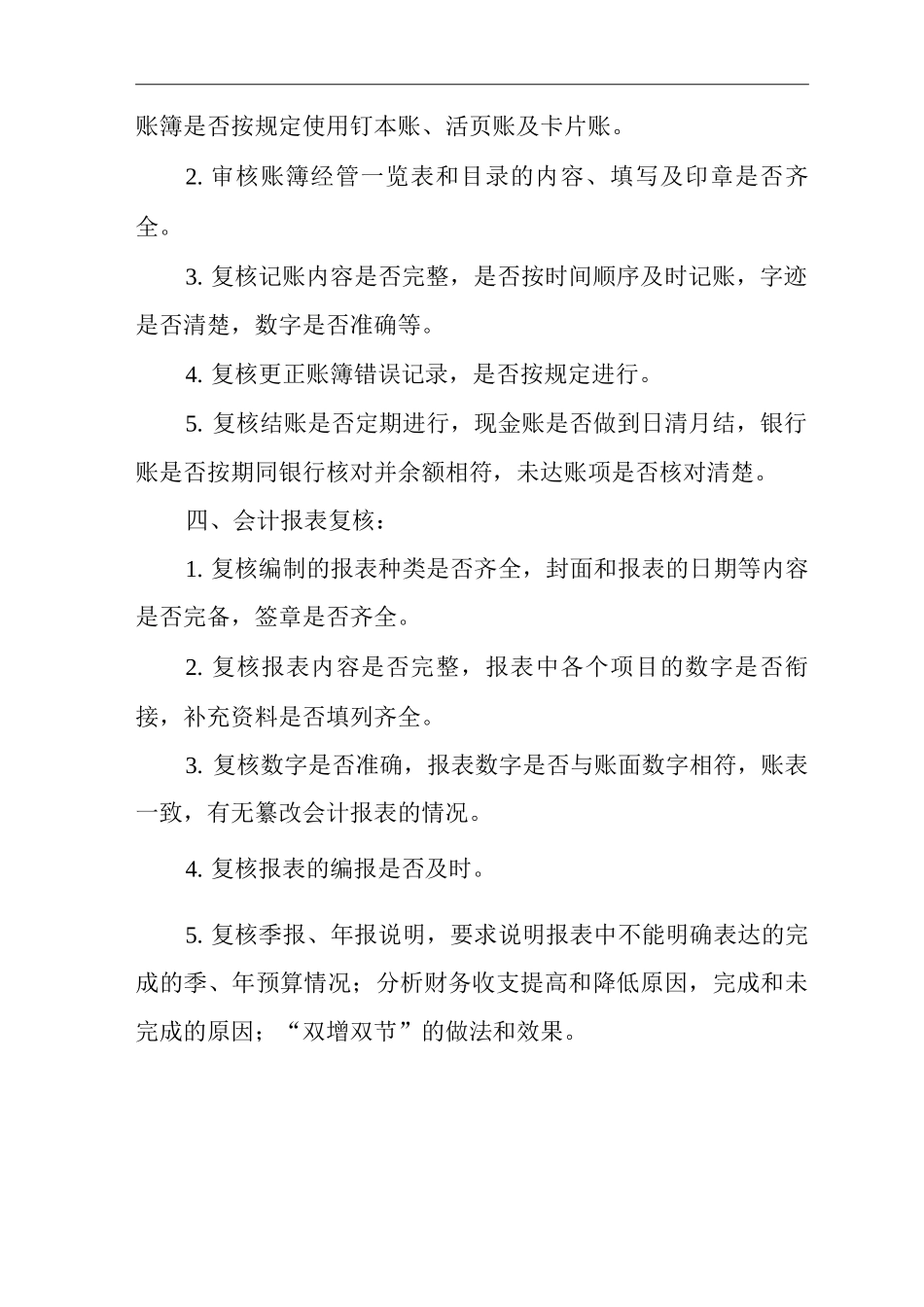 医院稽核制度_第2页