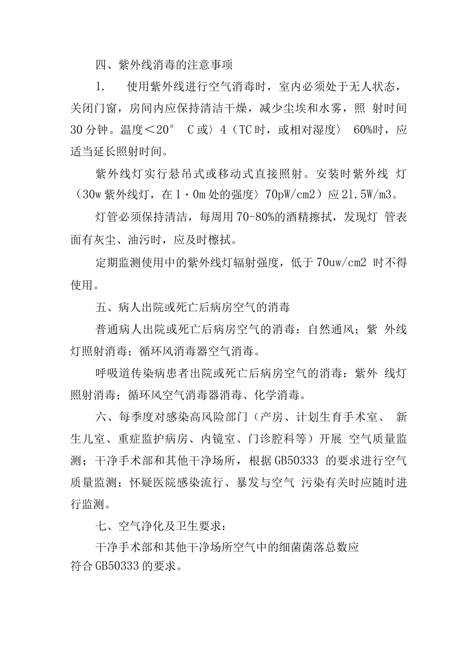 医院空气净化管理制度_第2页