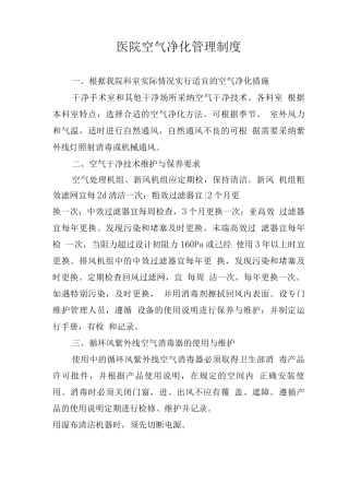 医院空气净化管理制度