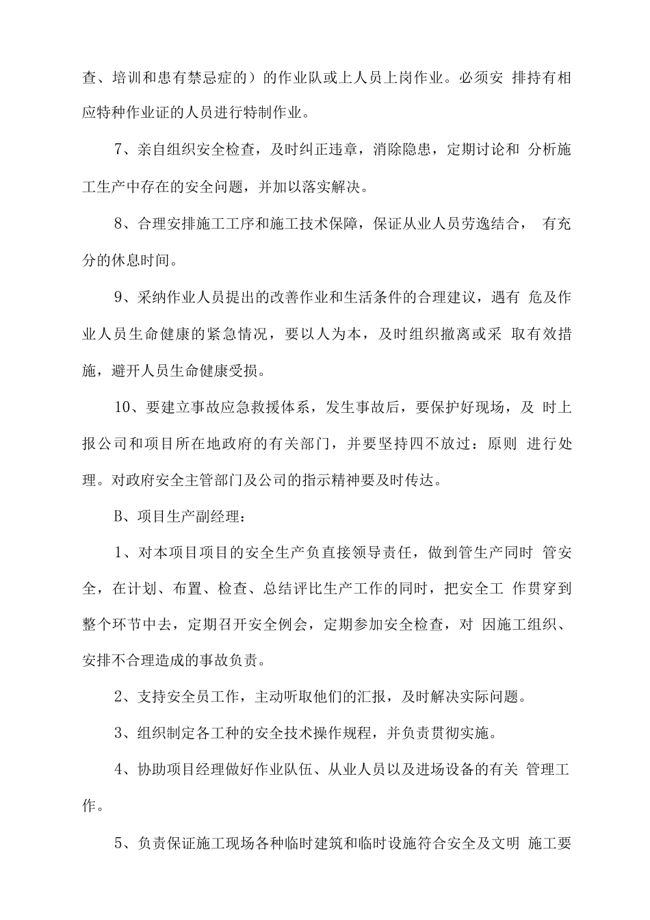 医院空调维保服务项目人员培训计划方案_第2页