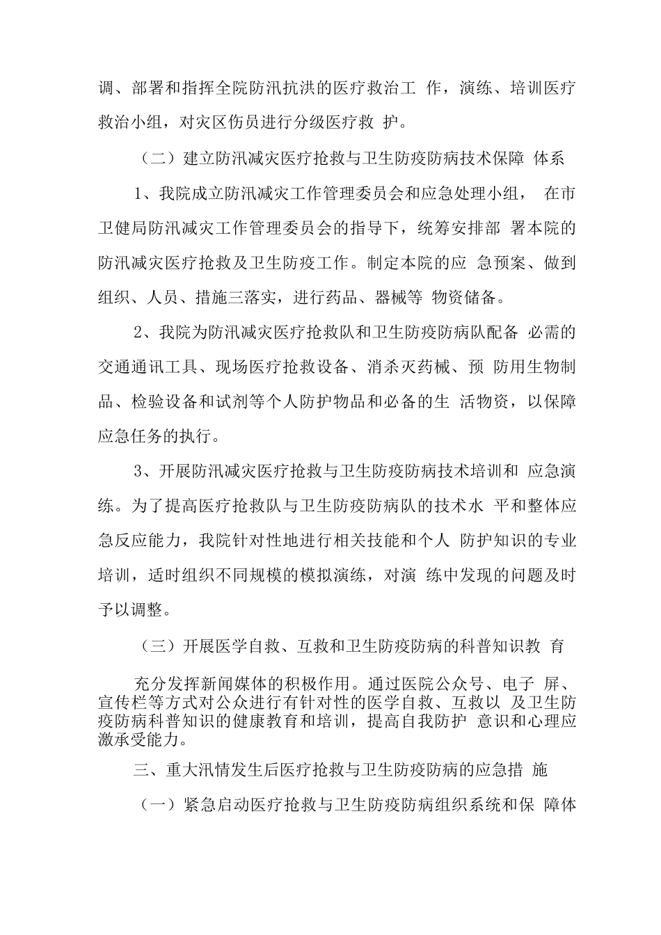 医院突发事件医疗卫生救援应急预案_第2页
