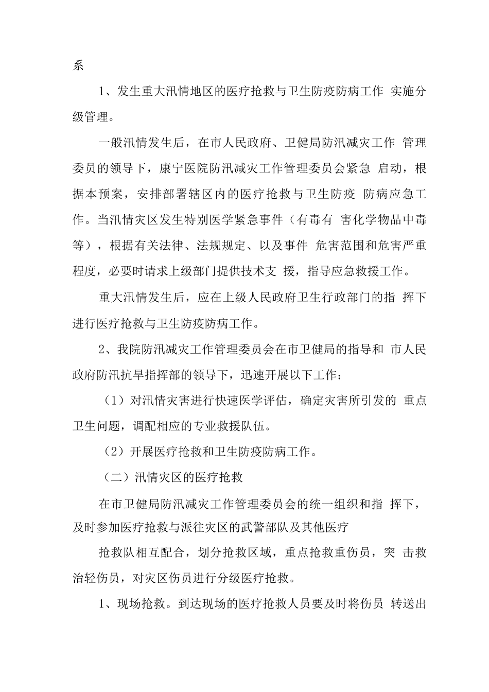 医院突发事件医疗卫生救援应急预案_第3页