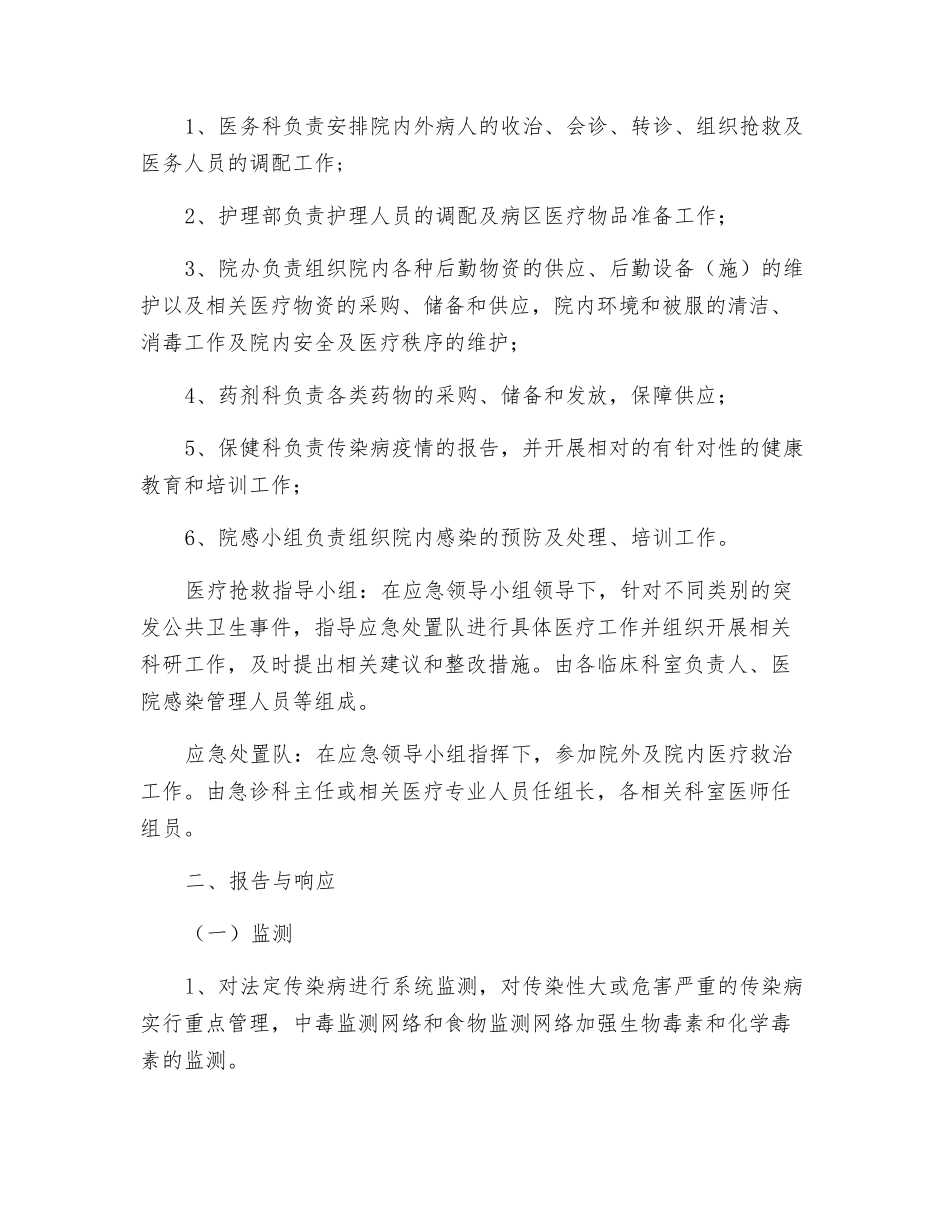 医院突发公共卫生事件应急处理预案_第3页