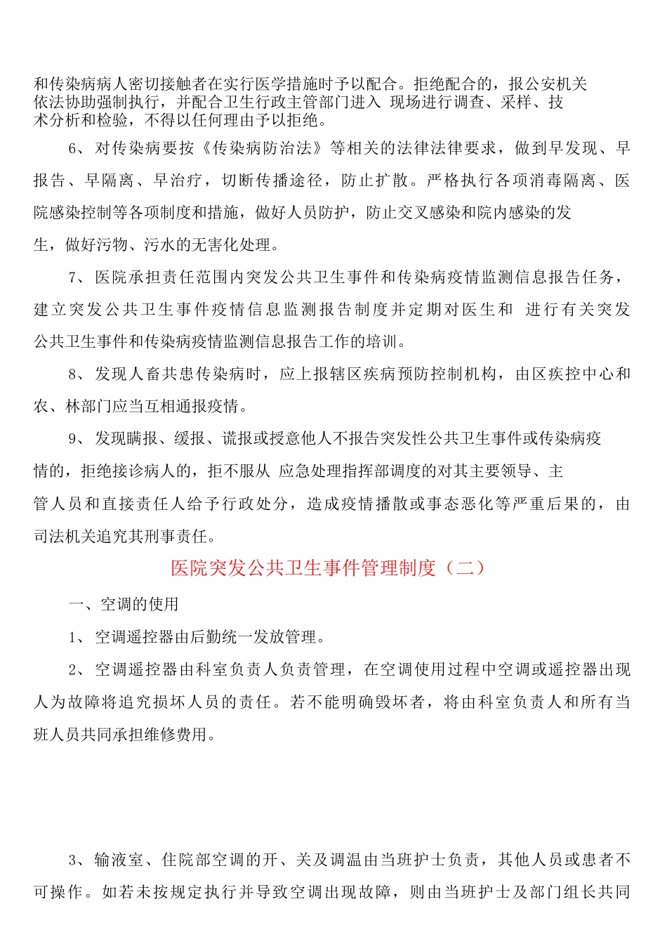 医院突发公共卫生事件管理制度_第2页