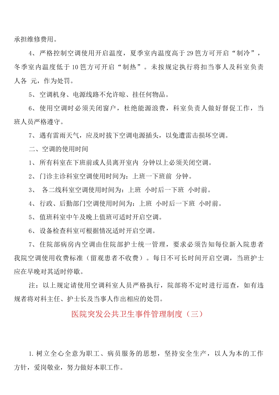 医院突发公共卫生事件管理制度_第3页