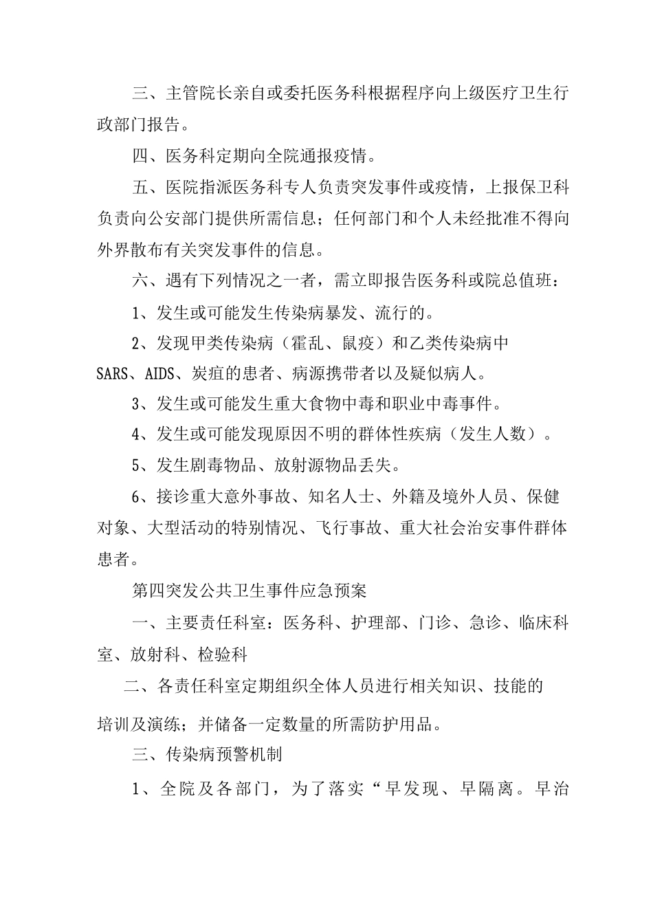 医院突发事件应急预案_第3页