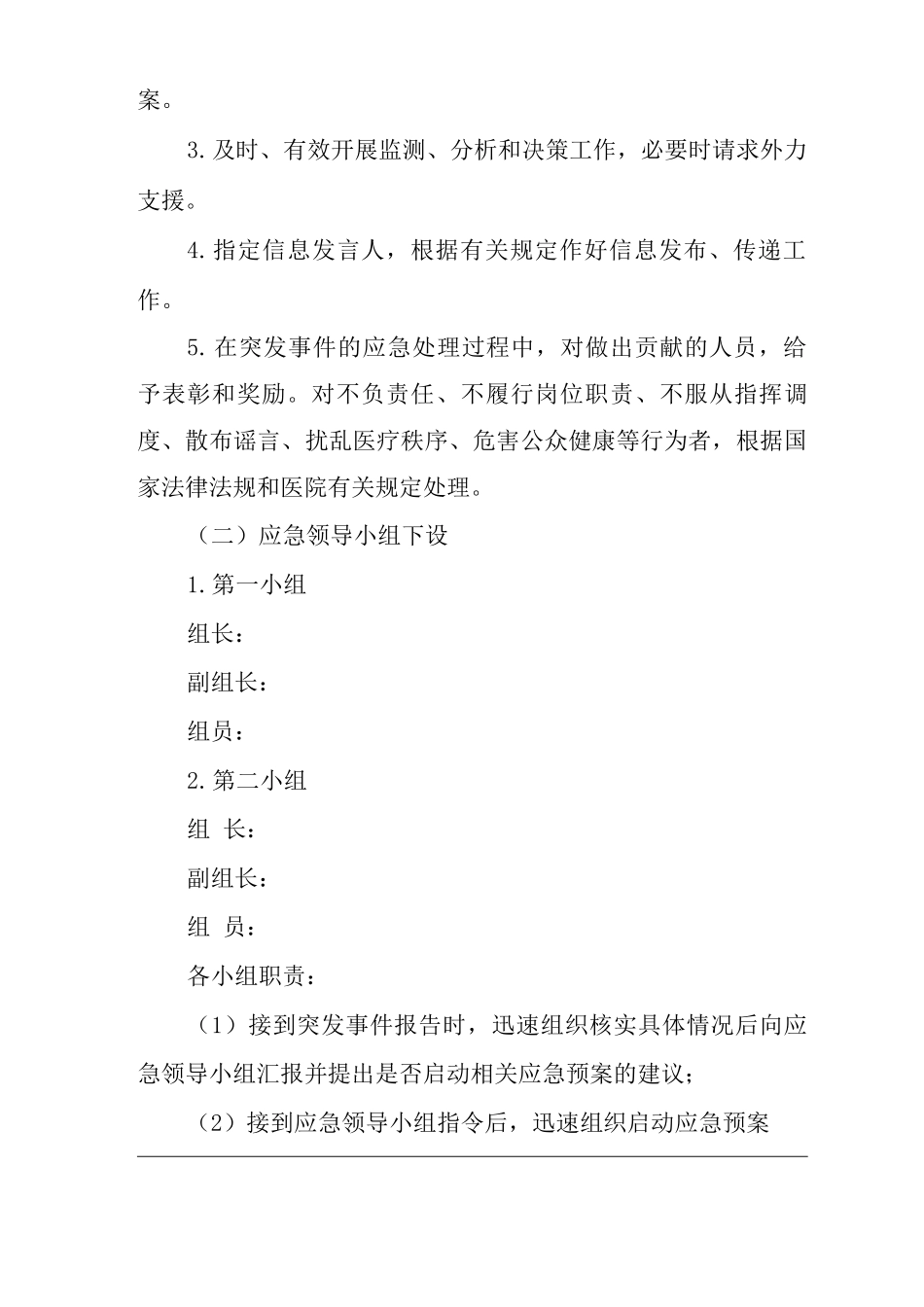 医院突发公共事件类_第3页