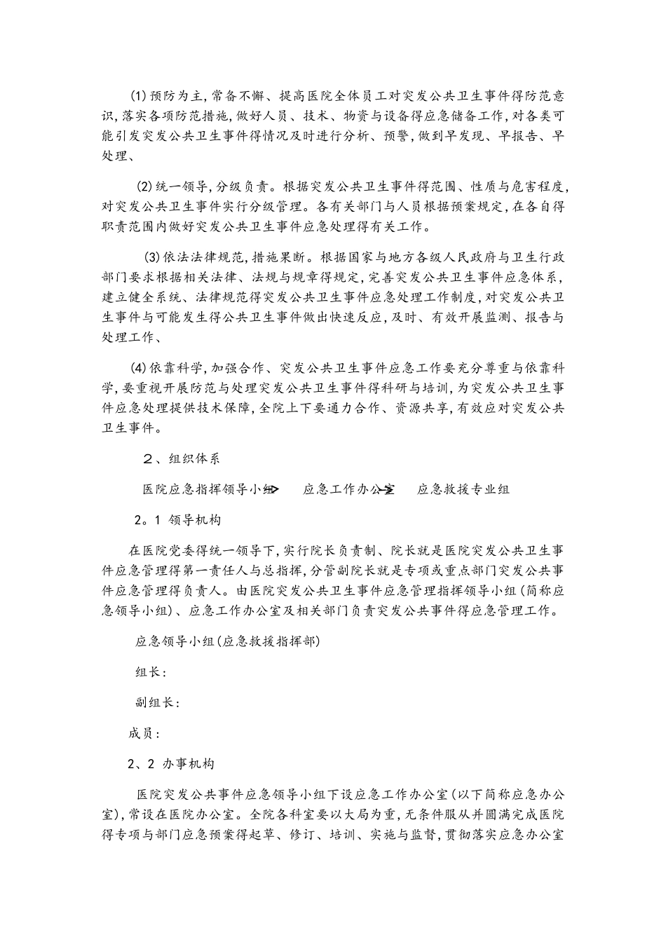 医院突发公共卫生事件应急预案_第2页